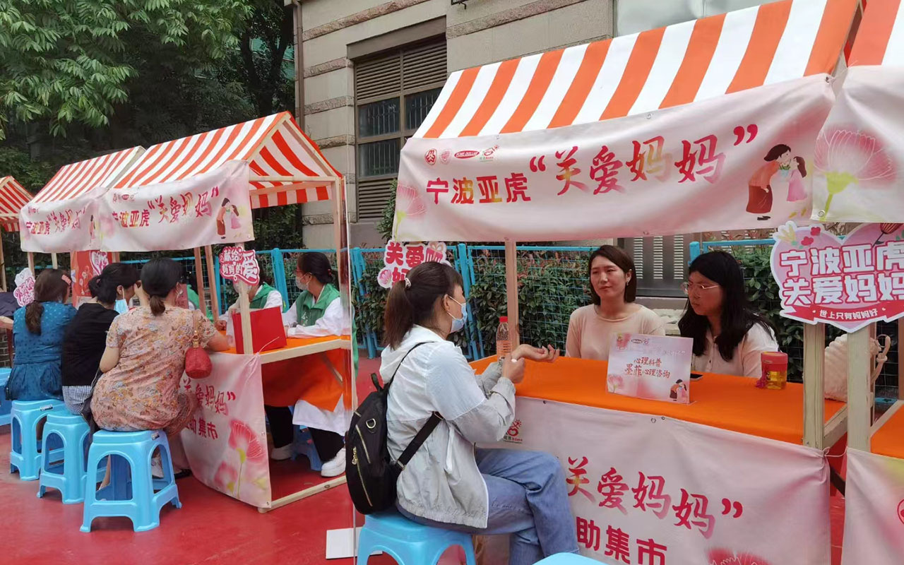 曲阜宁波亚虎“关爱妈妈”
